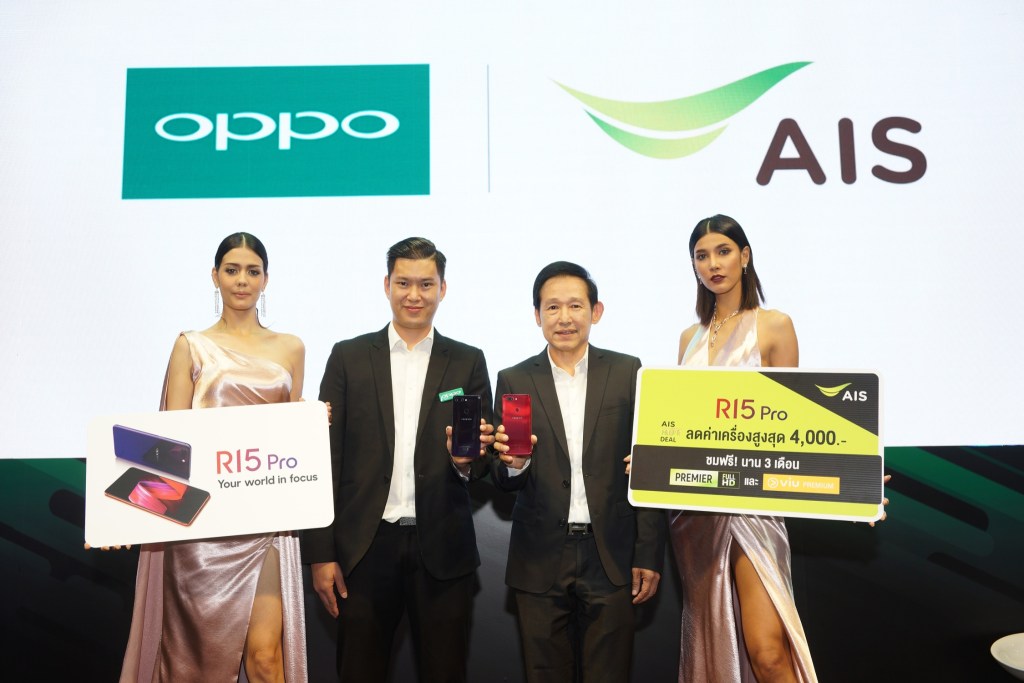 AIS ผนึกกำลัง OPPO ส่ง OPPO R15 Pro มอบส่วนลดสูงสุด 4,000 บาท