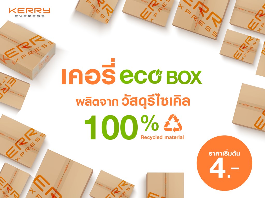 เคอรี่ เอ็กซ์เพรส เริ่มแล้ว ปรับเปลี่ยนธุรกิจเพื่อมุ่งสู่ Net Zero 2050 ...