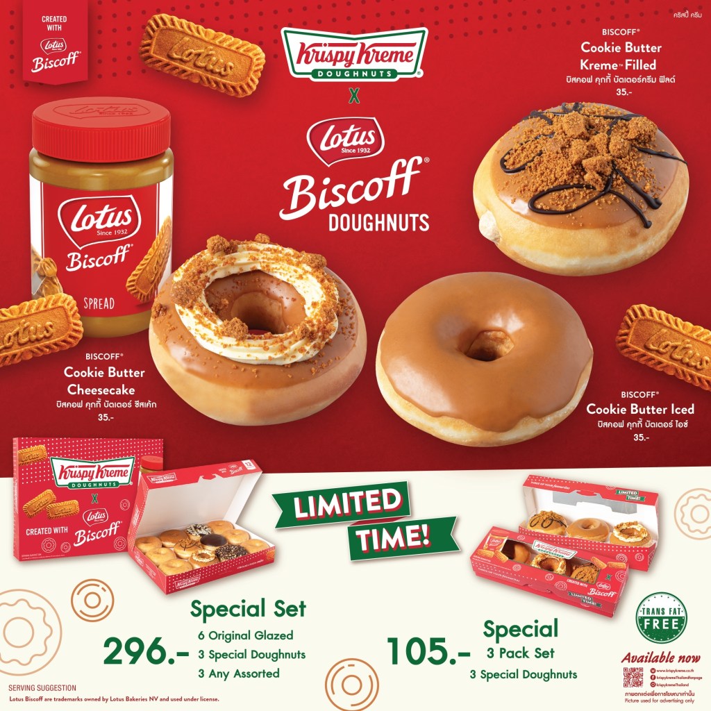 อร่อยเกินบรรยายกับความละมุนสุดเพอร์เฟกต์ “Krispy Kreme x Lotus Biscoff